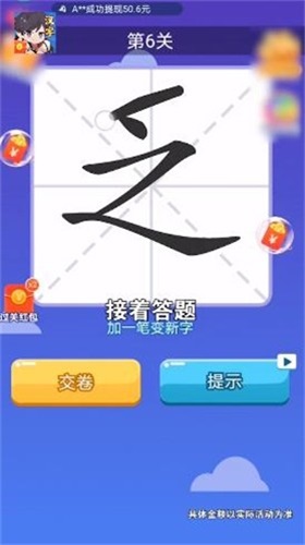 汉字达人秀