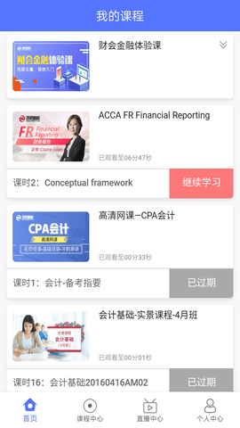 泽稷网校app