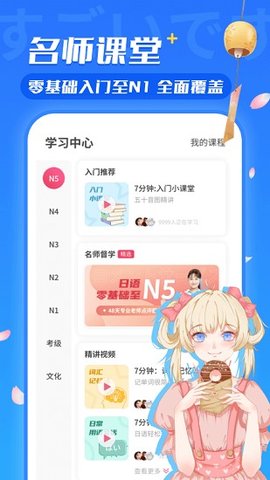 日语u学院app