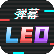 手机led字幕